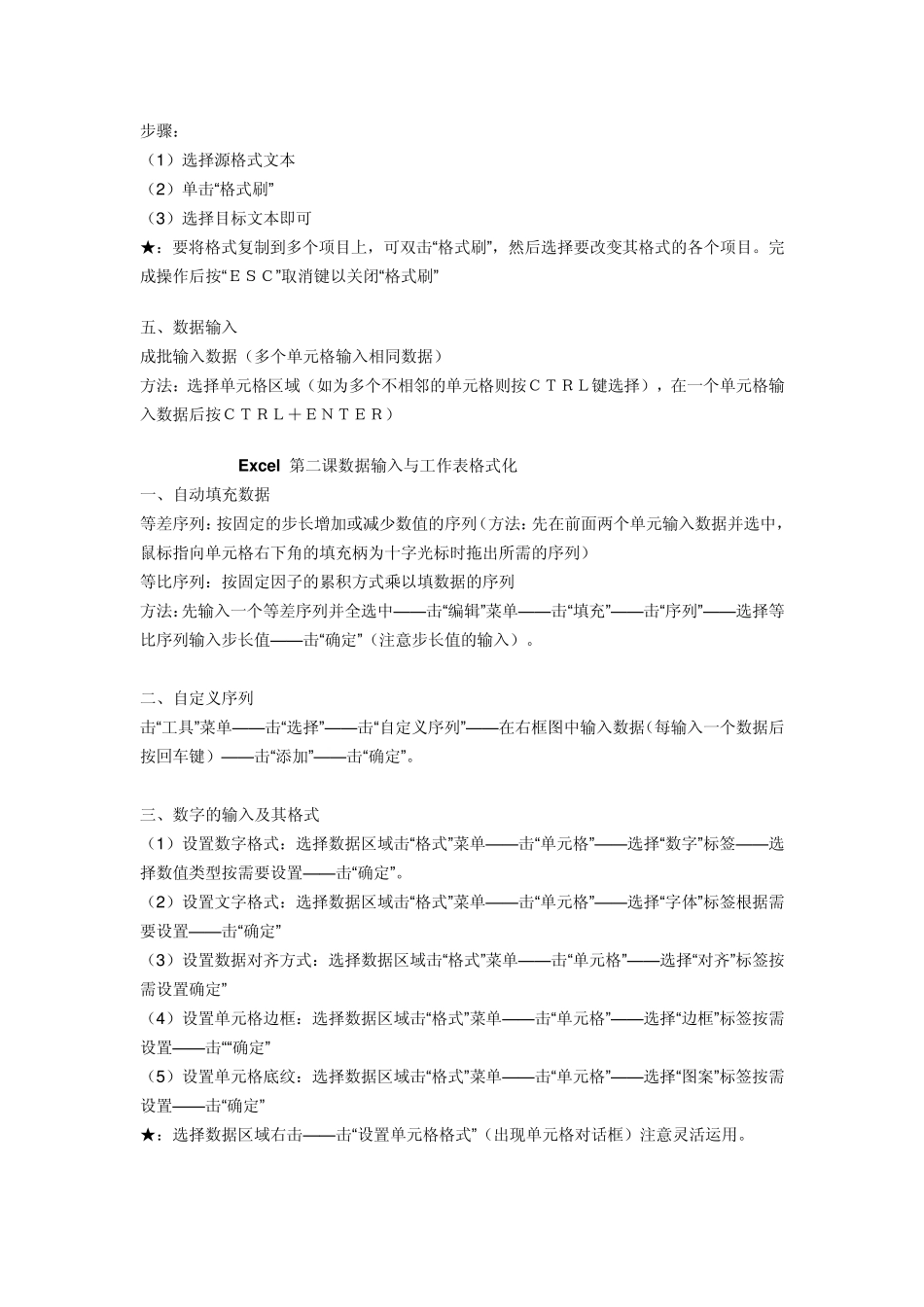 Excel电子表格基本知识1_第3页