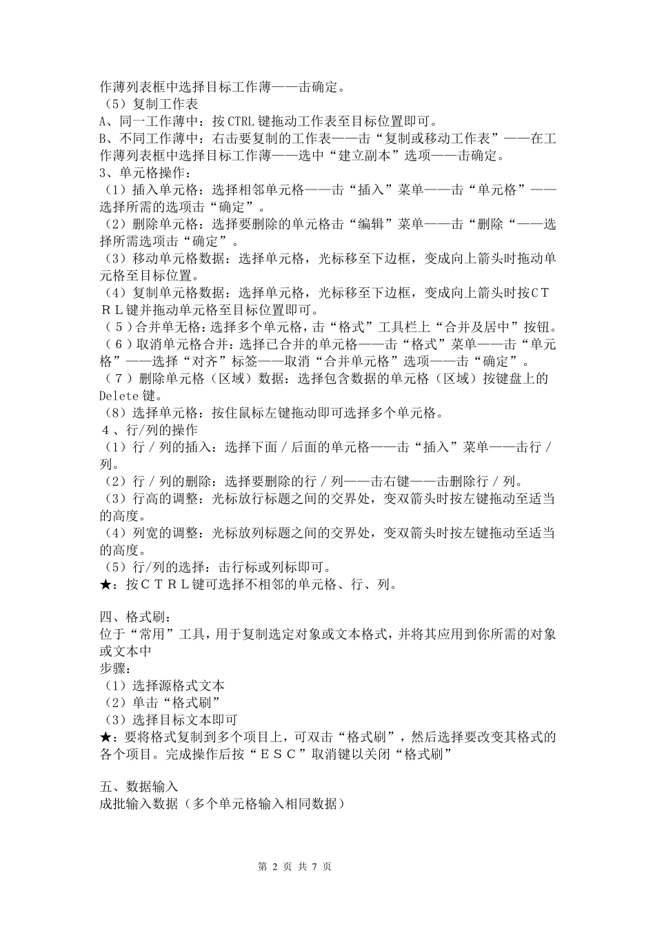 Excel电子表格基本知识点_第2页