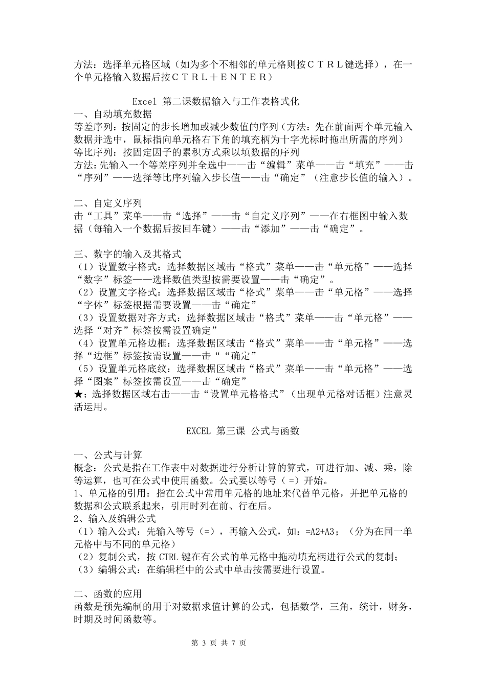 Excel电子表格基本知识点_第3页