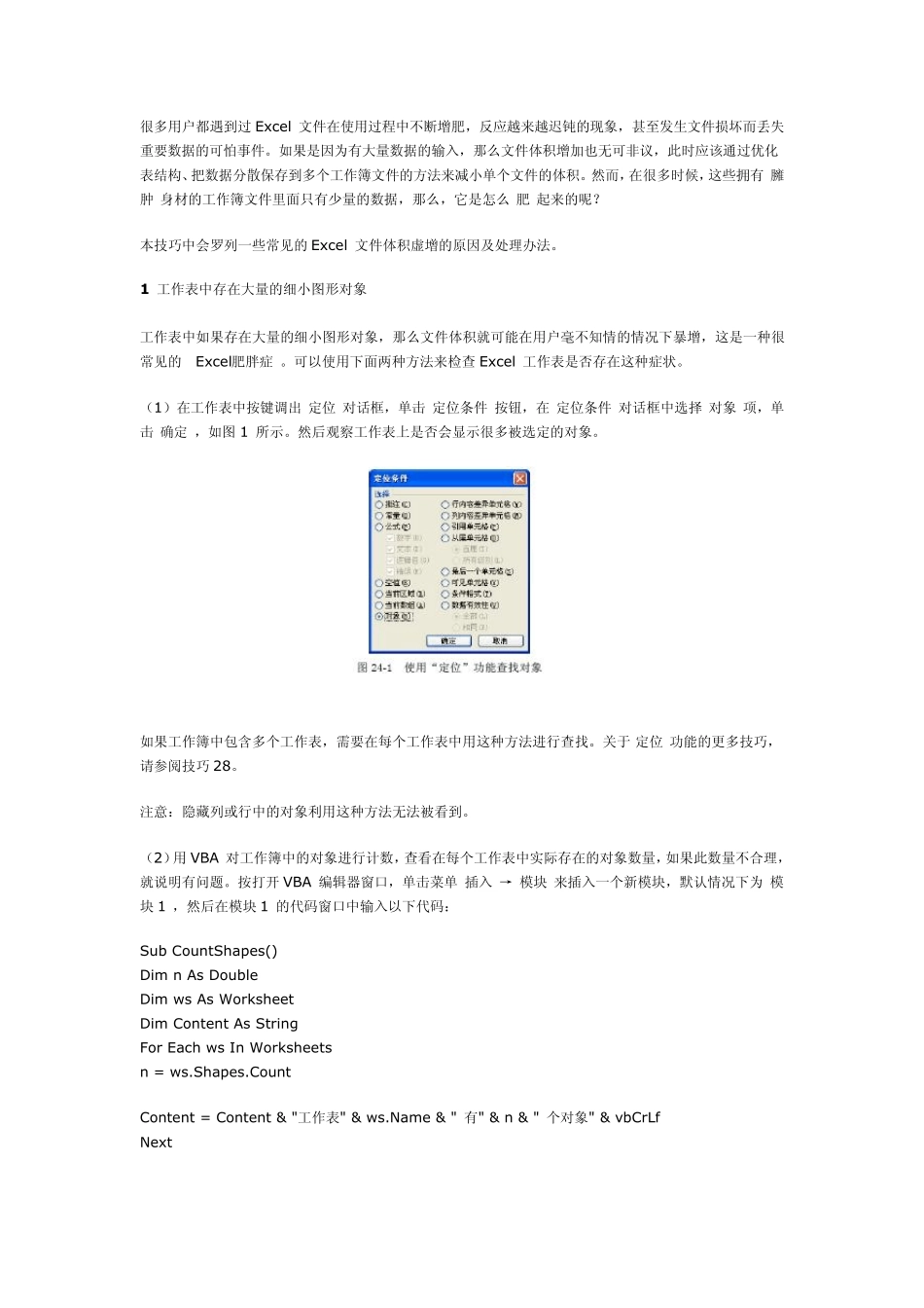 Excel电子表格工作簿减肥秘招_第1页
