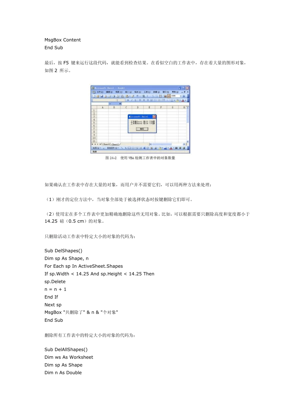 Excel电子表格工作簿减肥秘招_第2页
