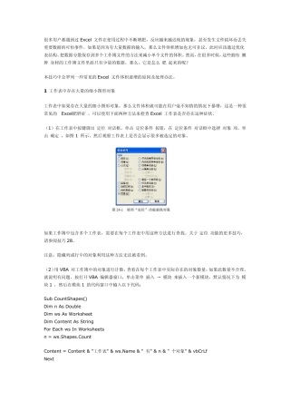 Excel电子表格工作簿减肥秘招