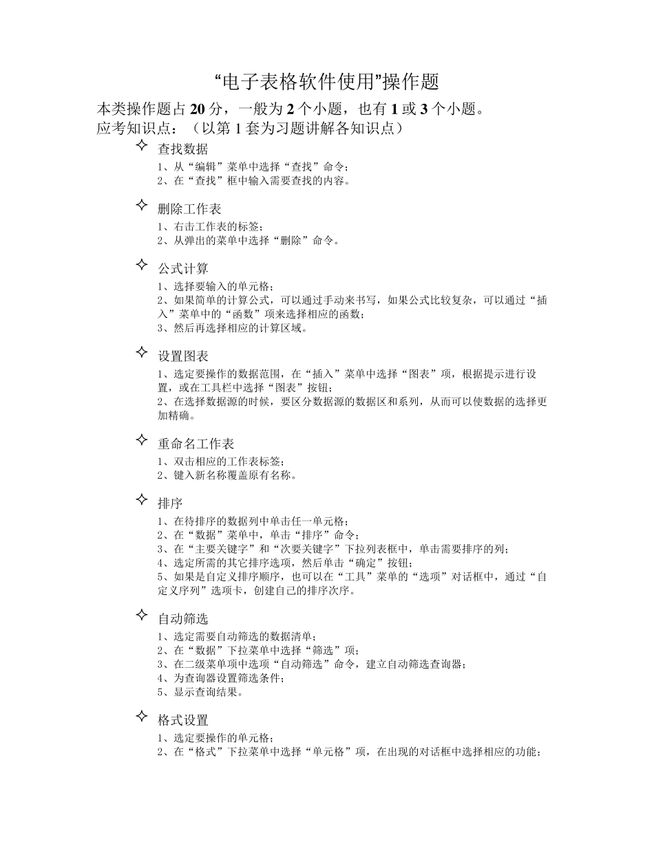 excel电子表格操作题_第1页