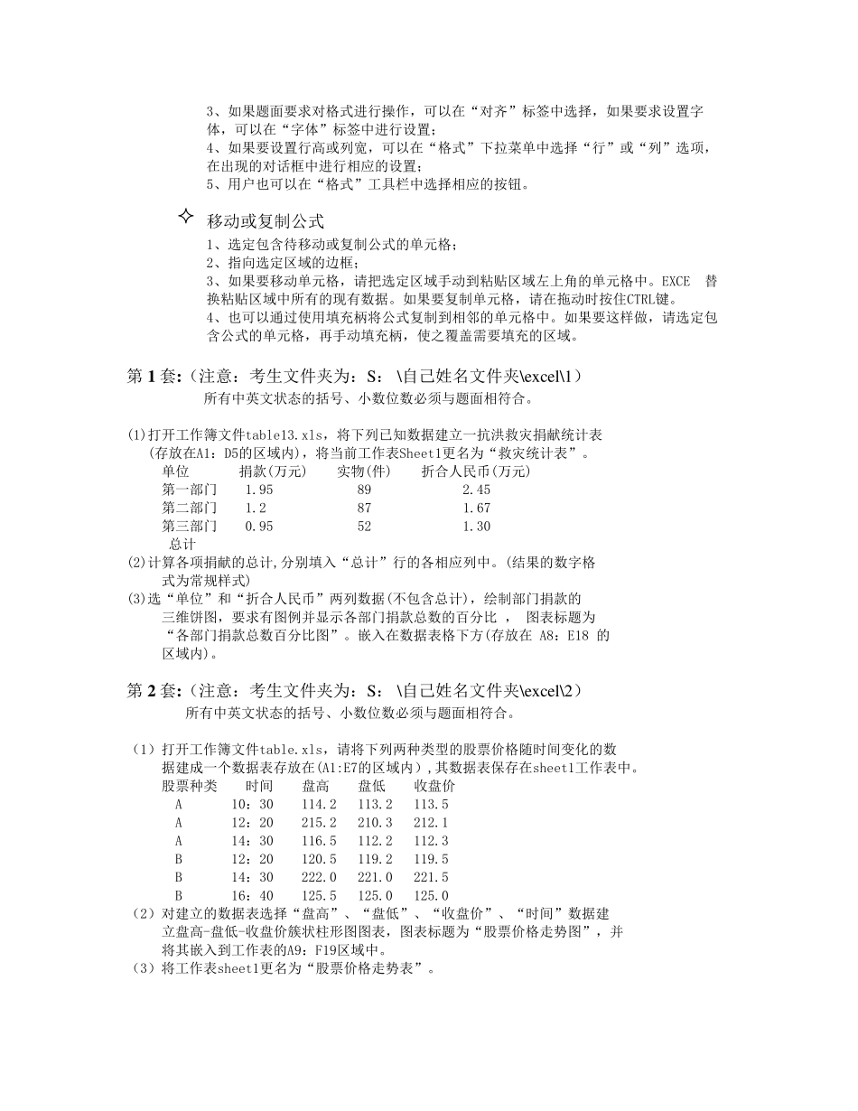 excel电子表格操作题_第2页