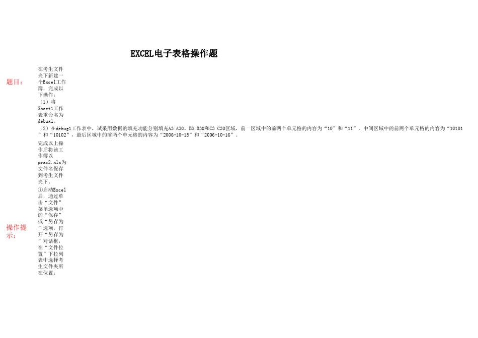 EXCEL电子表格操作题__第1页