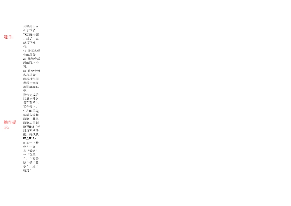 EXCEL电子表格操作题__第3页