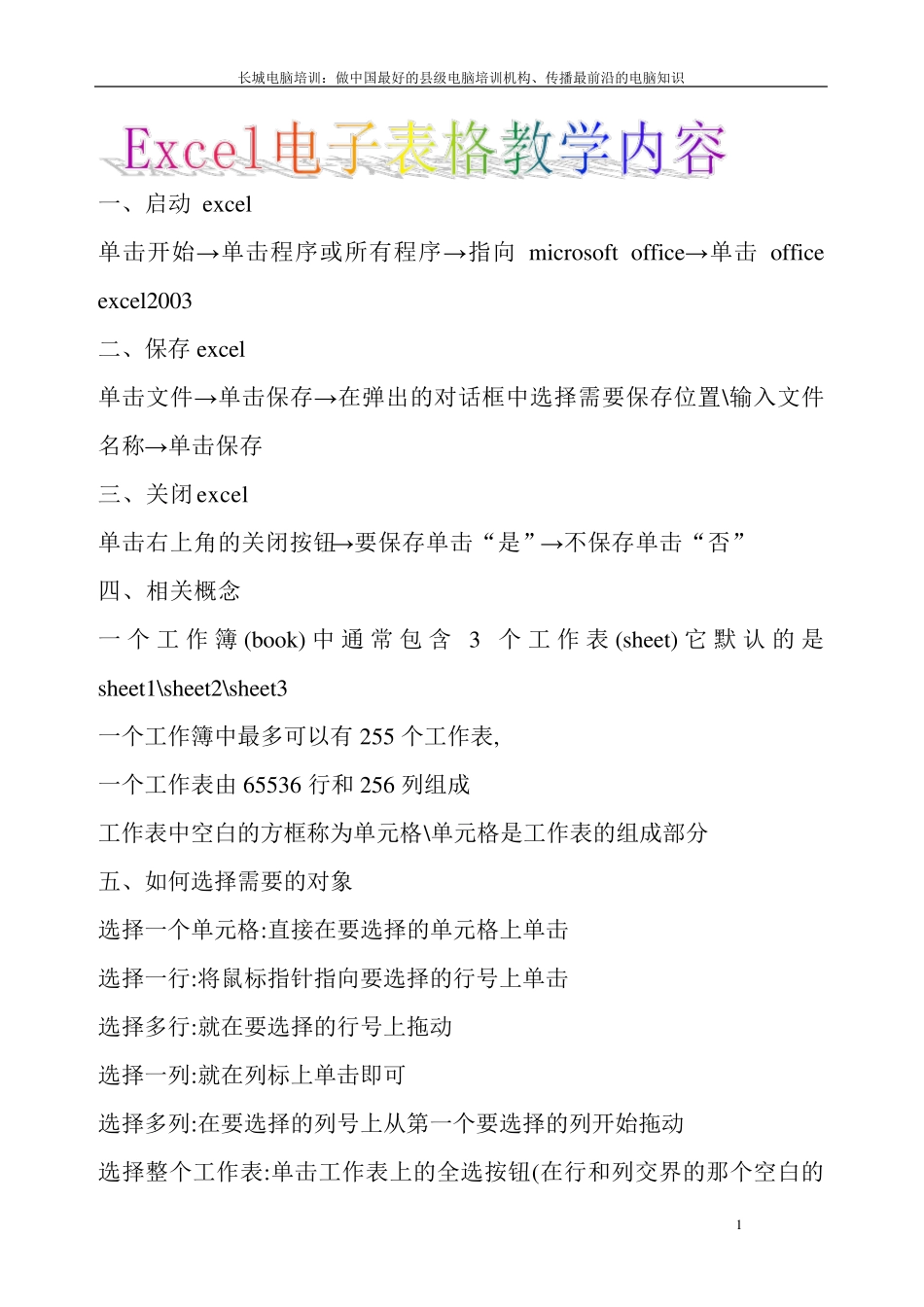 Excel电子表格教学教案_第1页