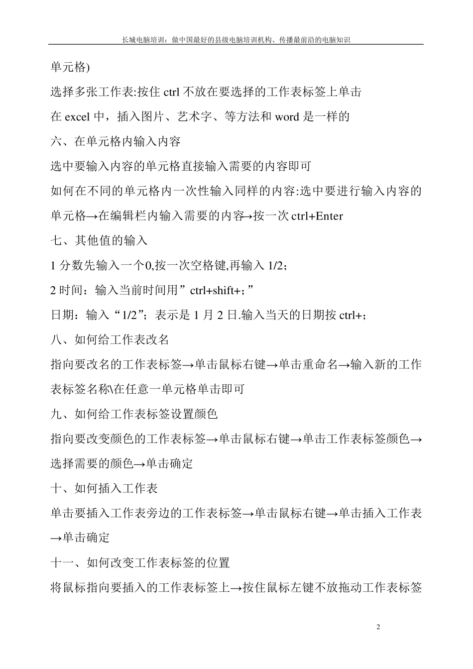 Excel电子表格教学教案_第2页