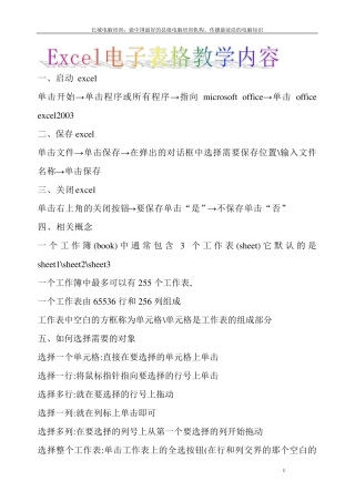 Excel电子表格教学教案