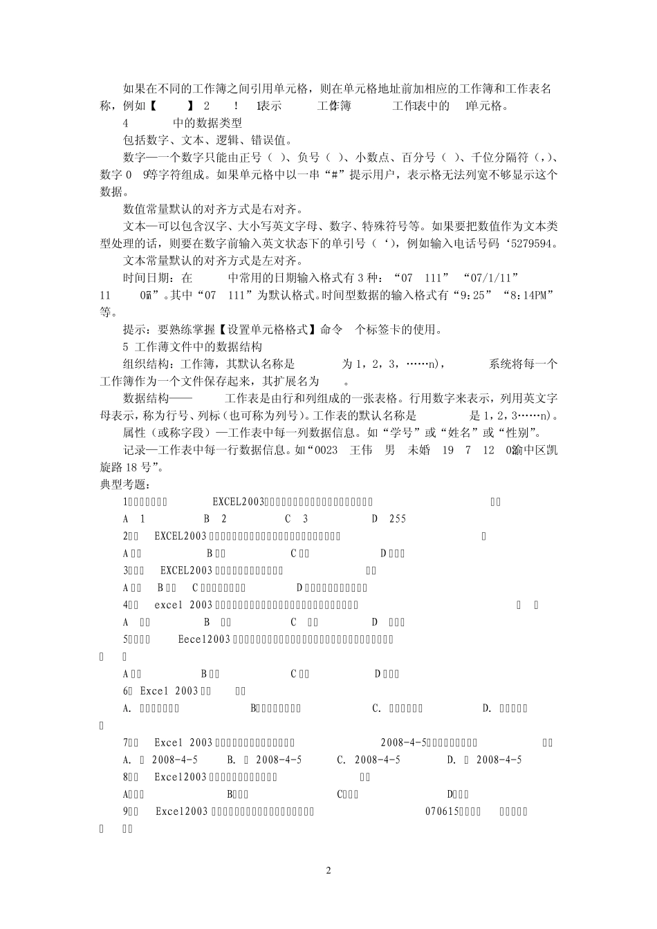 EXCEL电子表格考核要点及解析_第2页