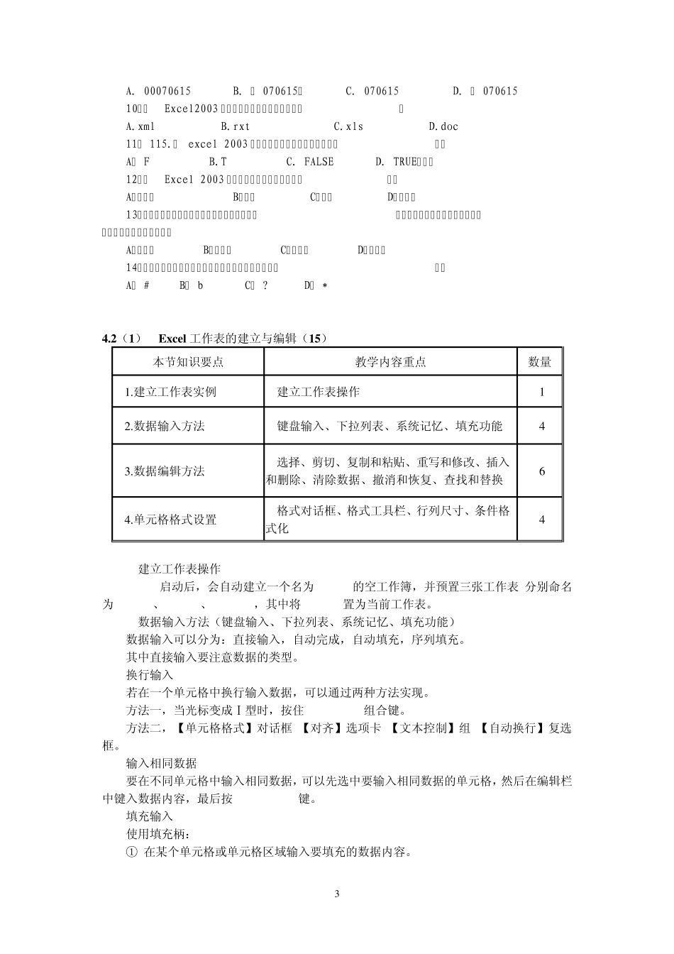 EXCEL电子表格考核要点及解析_第3页