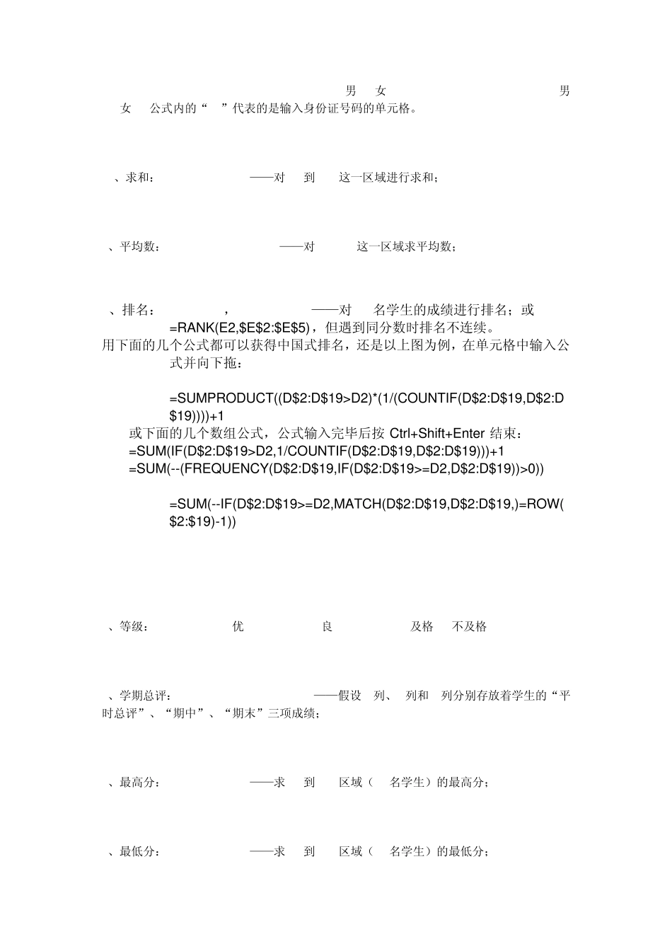 Excel电子表格计算公式使用方法25条公式技巧_第2页