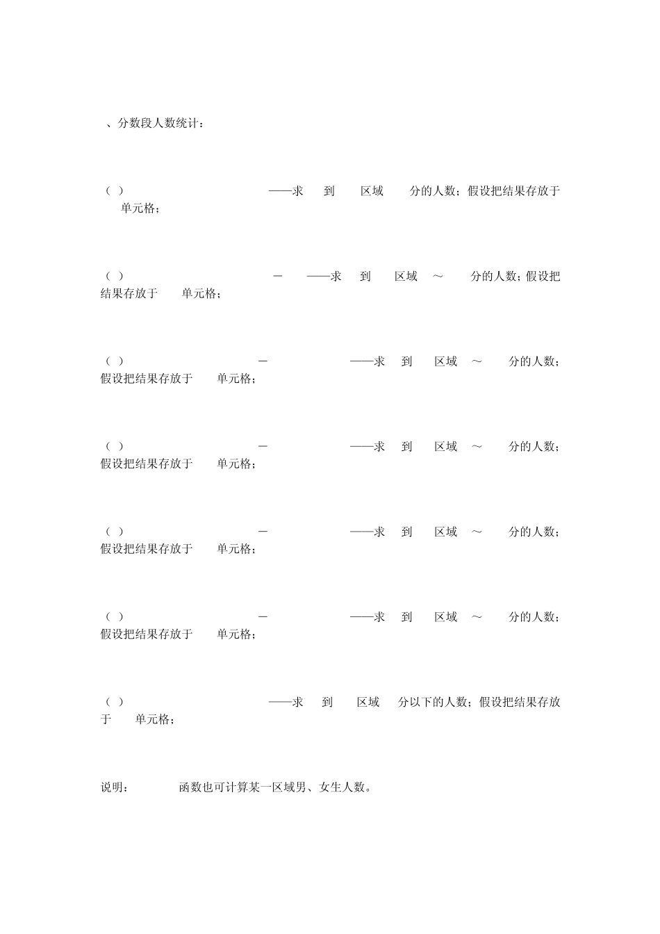 Excel电子表格计算公式使用方法25条公式技巧_第3页