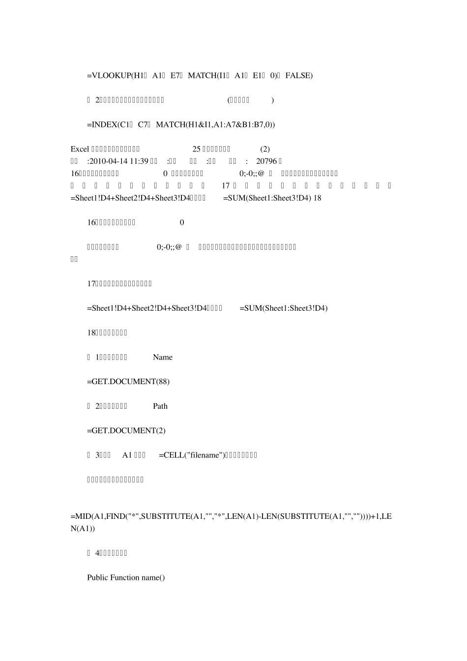 Excel电子表格计算公式使用方法25条公式技巧总结_第3页