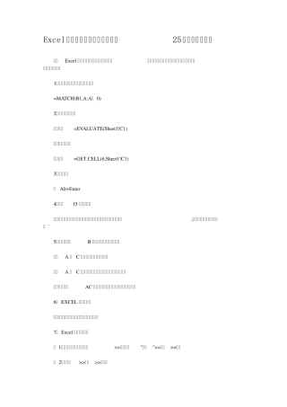 Excel电子表格计算公式使用方法25条公式技巧总结