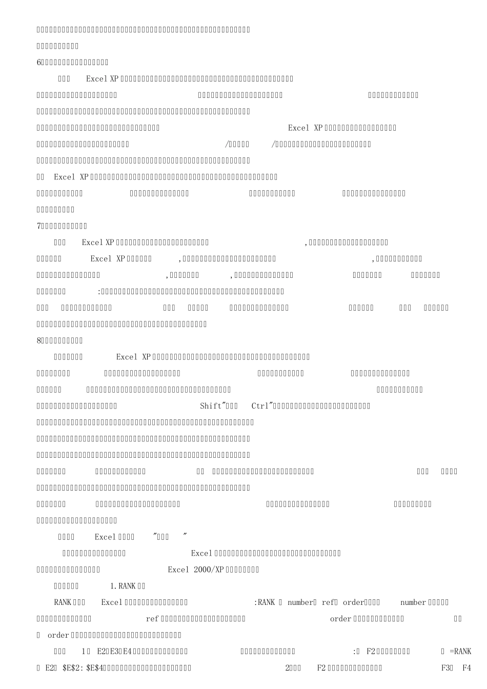 Excel电子表格运用技巧汇总_第2页
