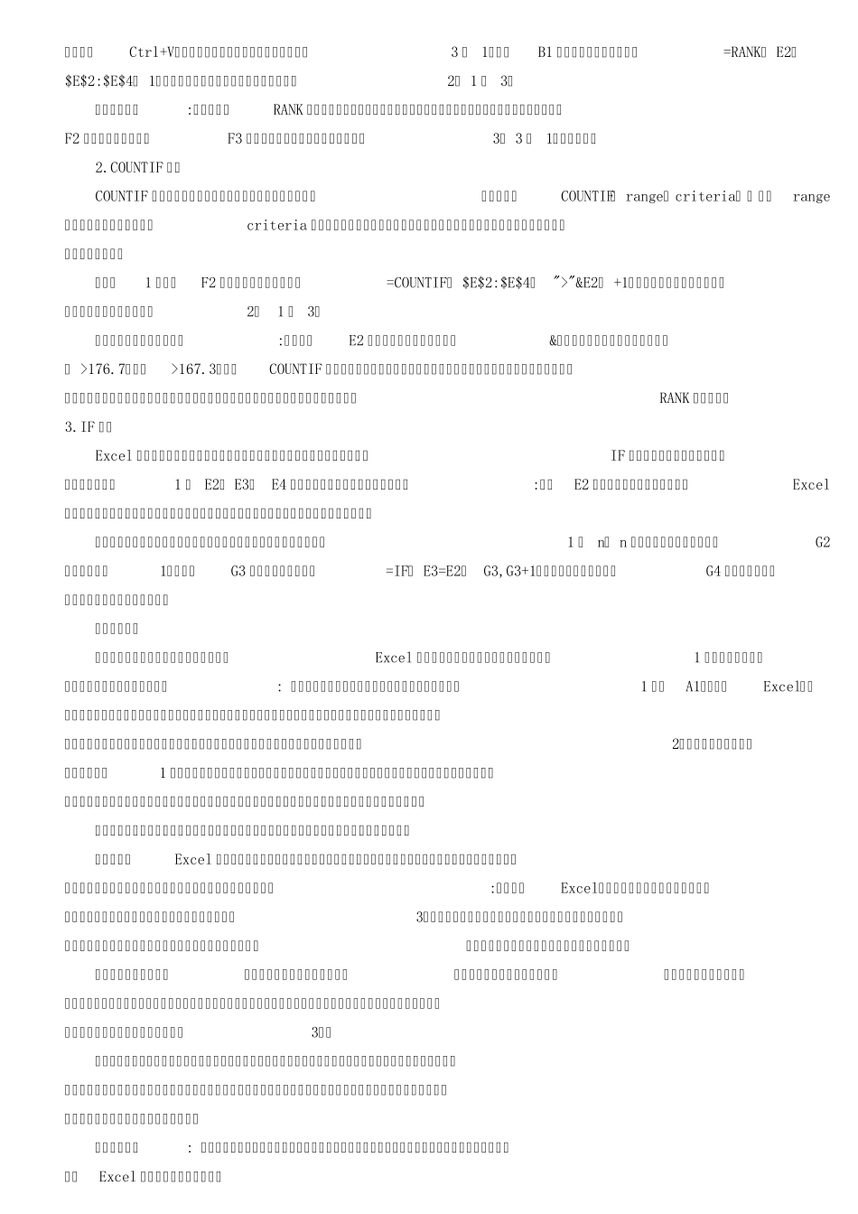 Excel电子表格运用技巧汇总_第3页