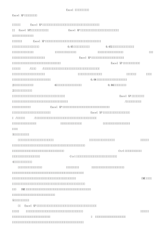 Excel电子表格运用技巧汇总