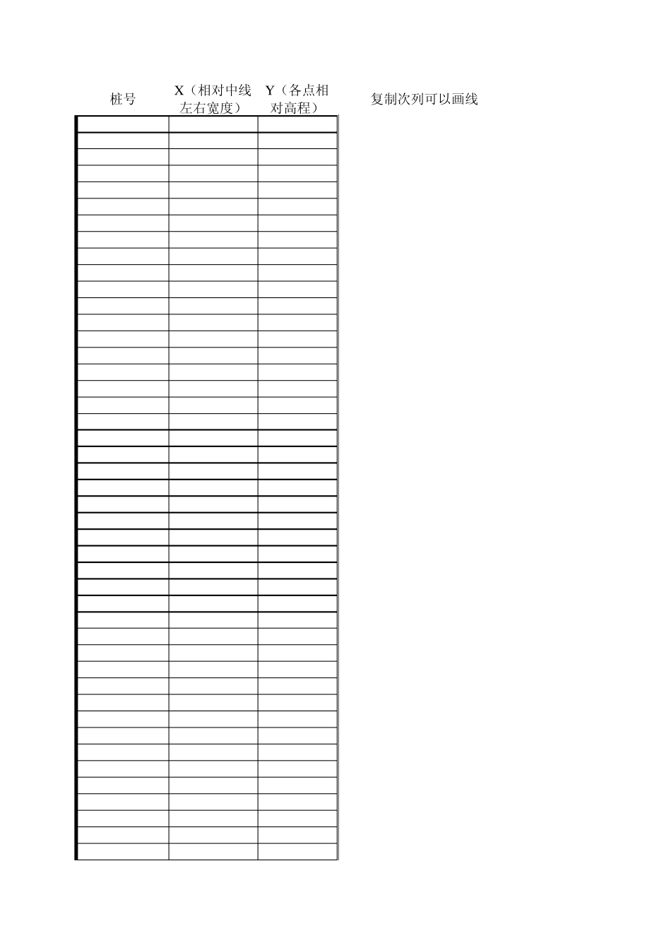 excel画隧道断面图示例_第1页