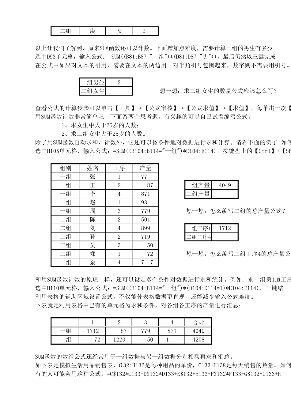 EXCEL的SUM函数使用范例_第3页
