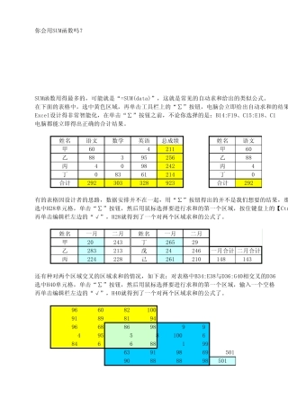 EXCEL的SUM函数使用范例