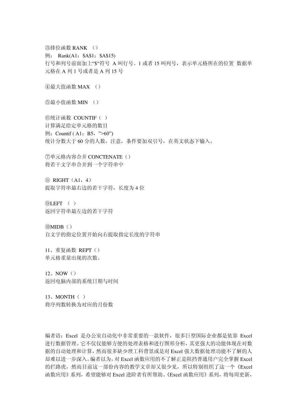 excel的各个函数的意义_第3页