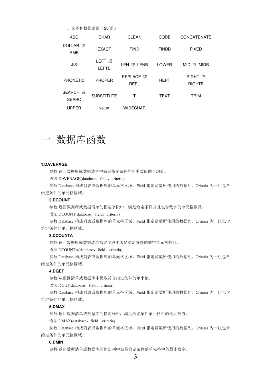excel的全部函数举例介绍_第3页