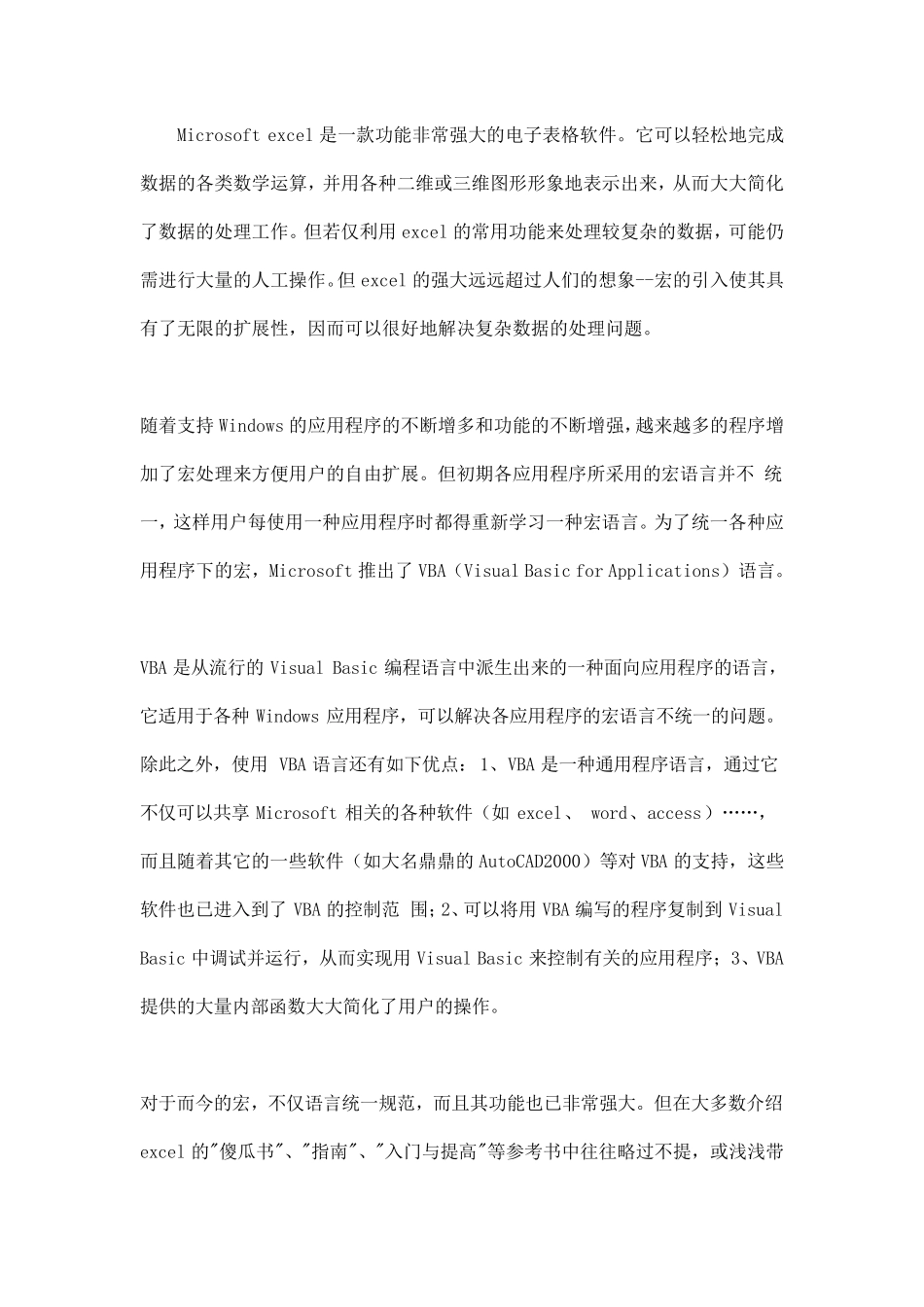 excel的宏教程免费下载_第1页