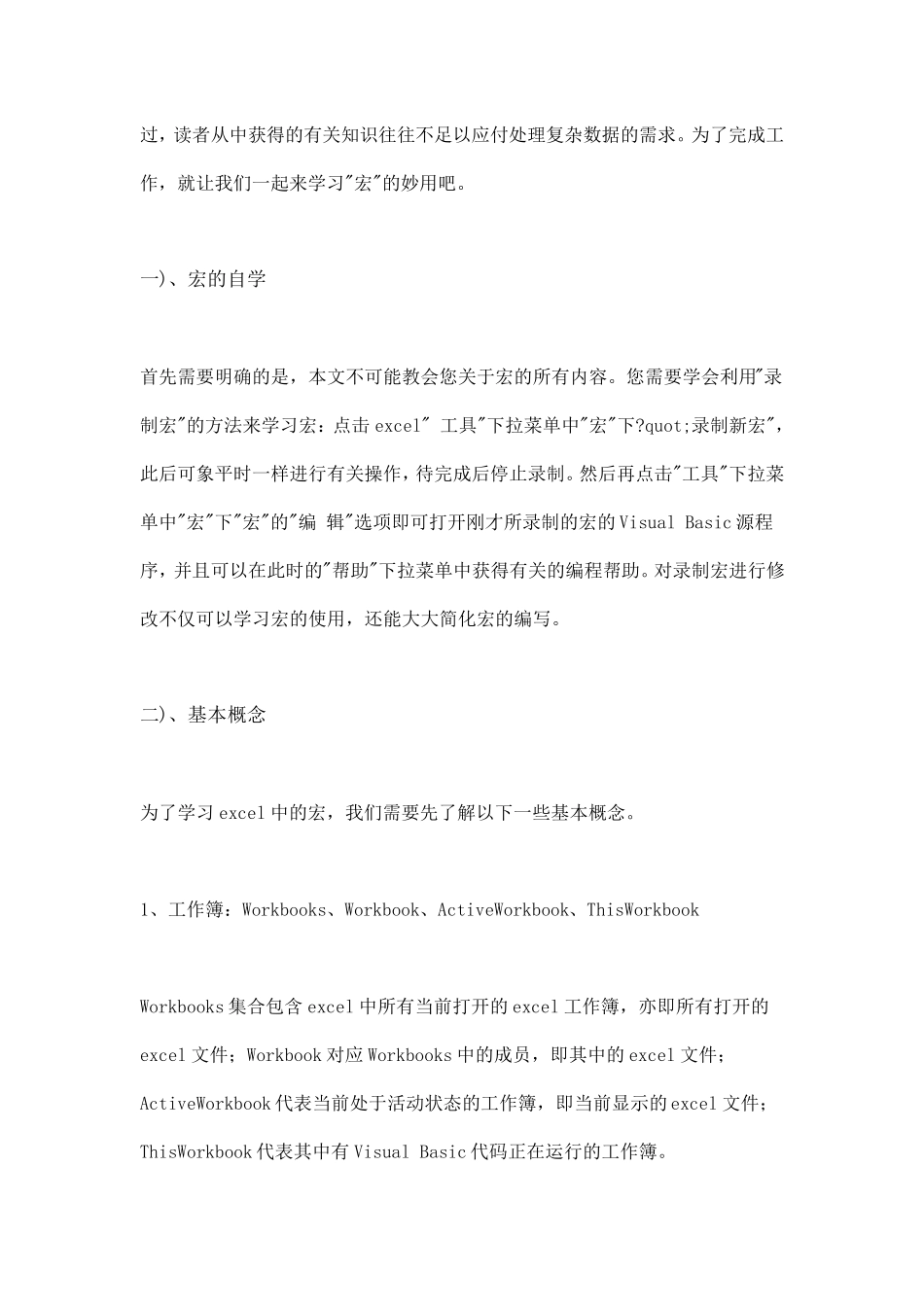 excel的宏教程免费下载_第2页