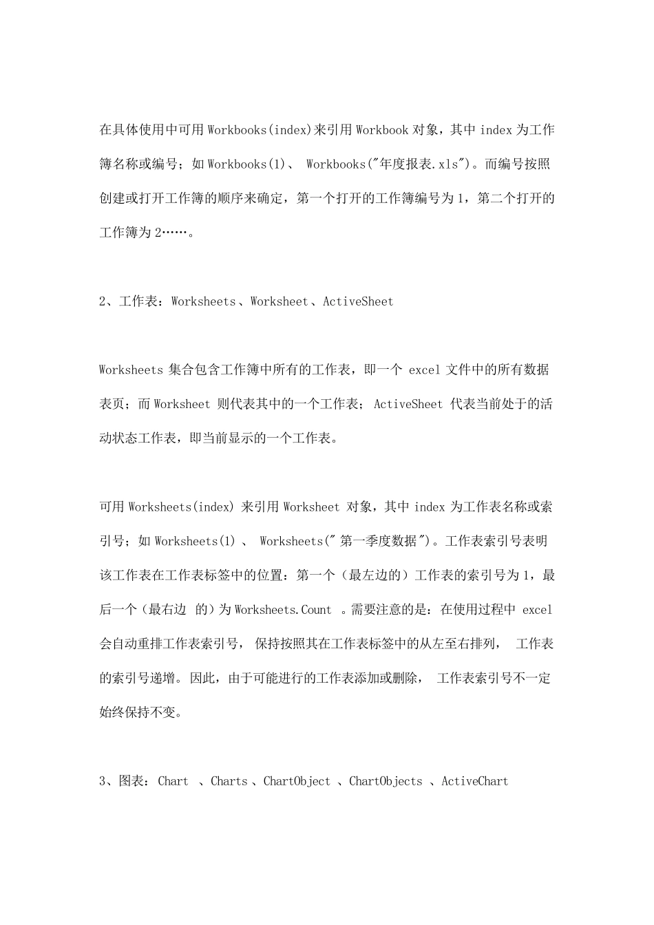 excel的宏教程免费下载_第3页