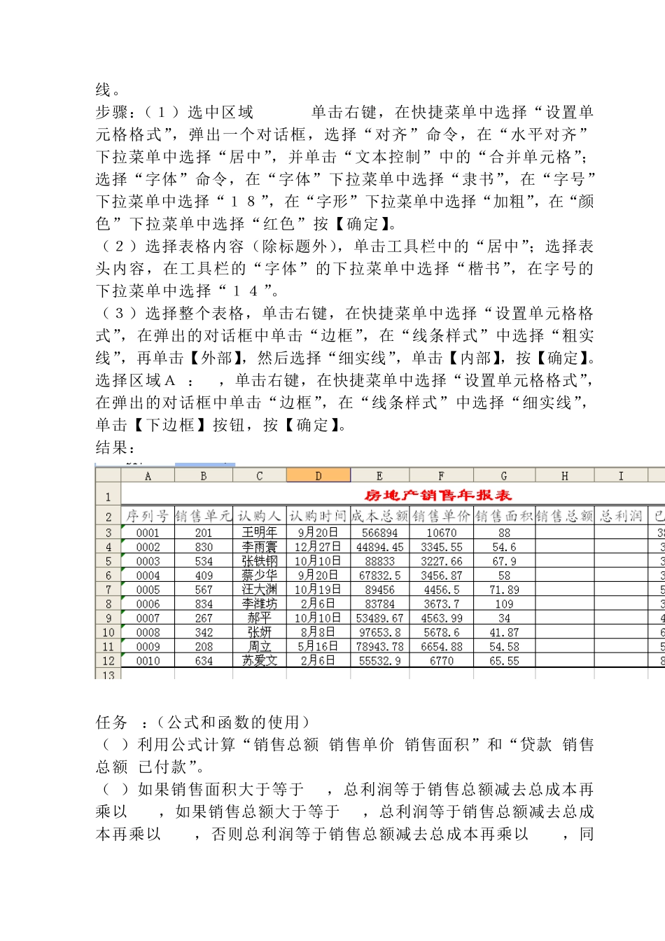 excel的实验报告_第3页