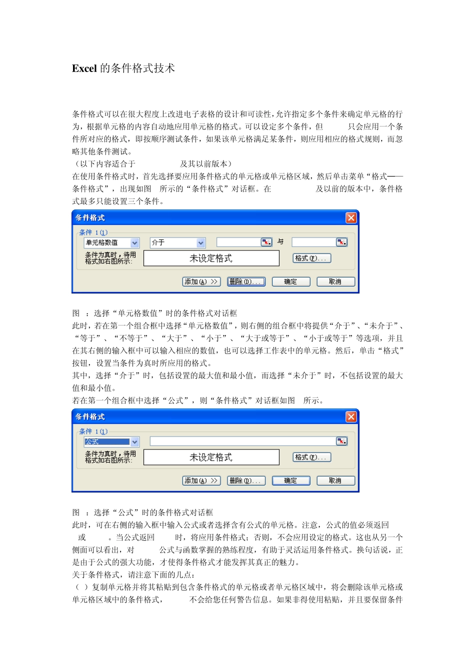 Excel的条件格式技术_第1页
