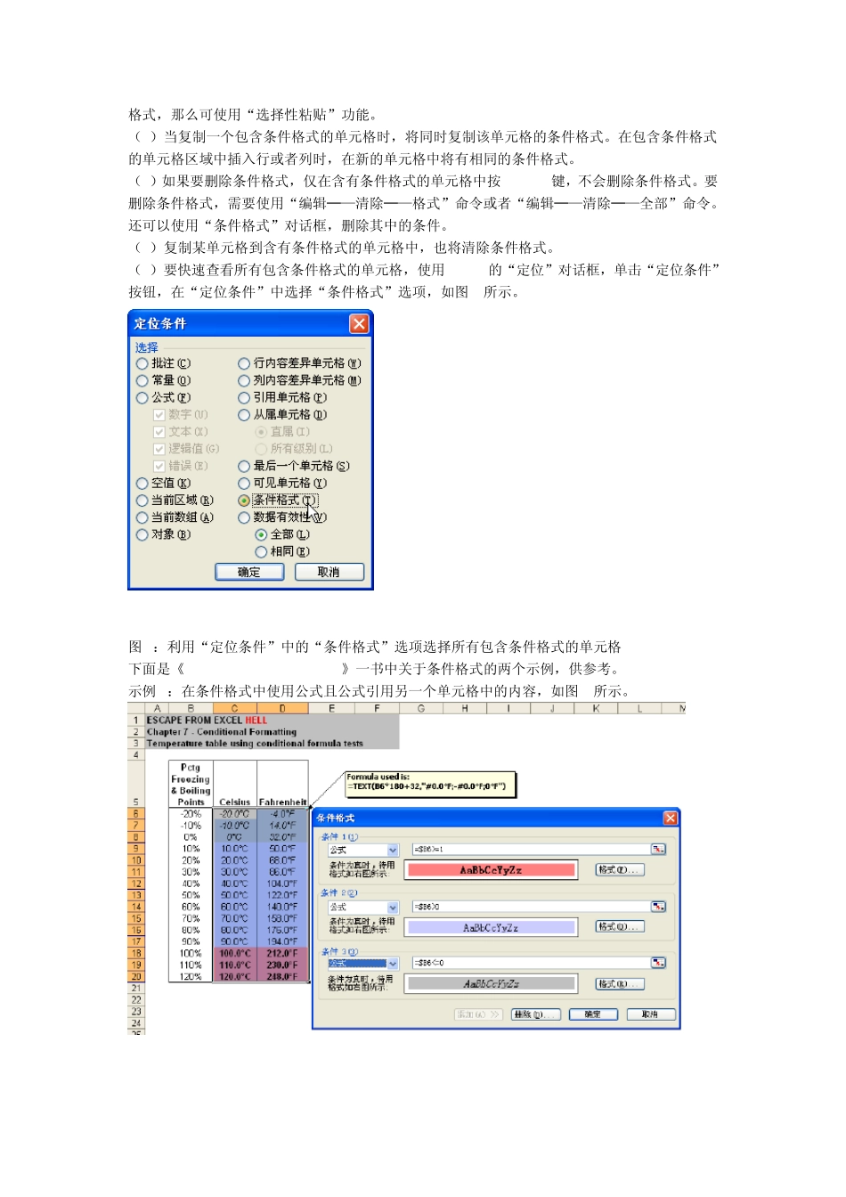 Excel的条件格式技术_第2页
