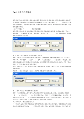 Excel的条件格式技术