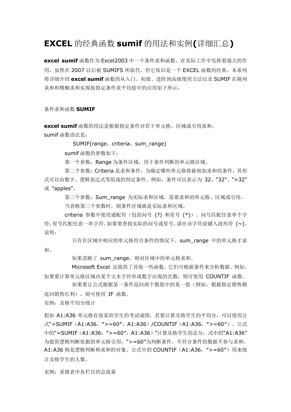 EXCEL的经典函数sumif的用法和实例(详细汇总)_第1页