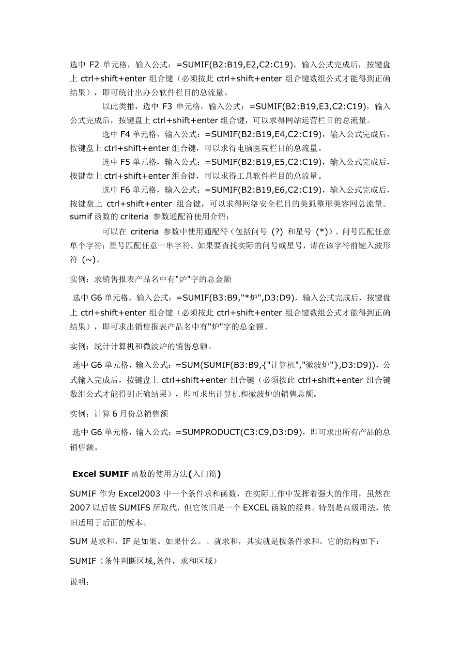 EXCEL的经典函数sumif的用法和实例(详细汇总)_第2页
