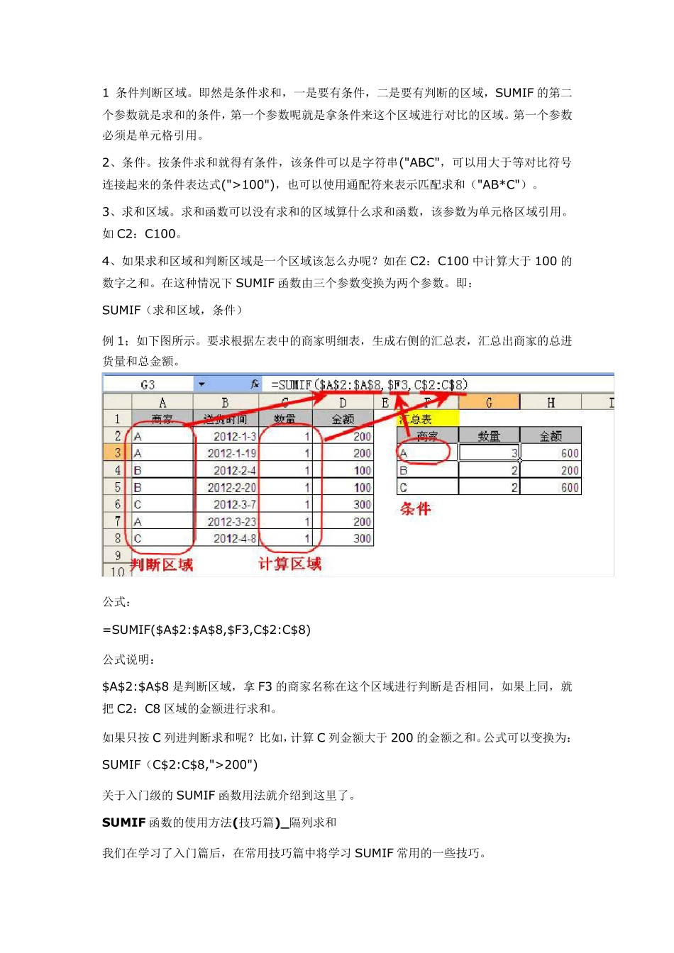 EXCEL的经典函数sumif的用法和实例(详细汇总)_第3页