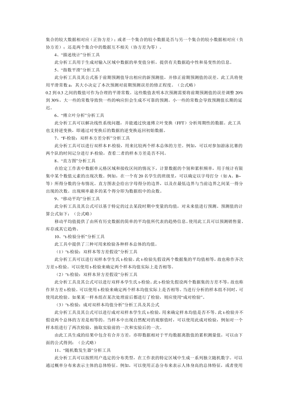 Excel的统计分析功能_第2页