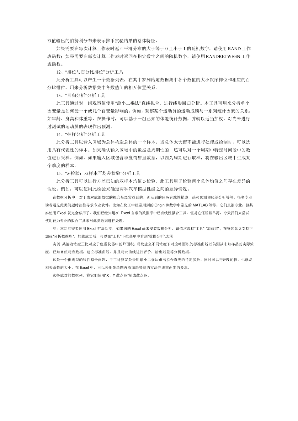 Excel的统计分析功能_第3页