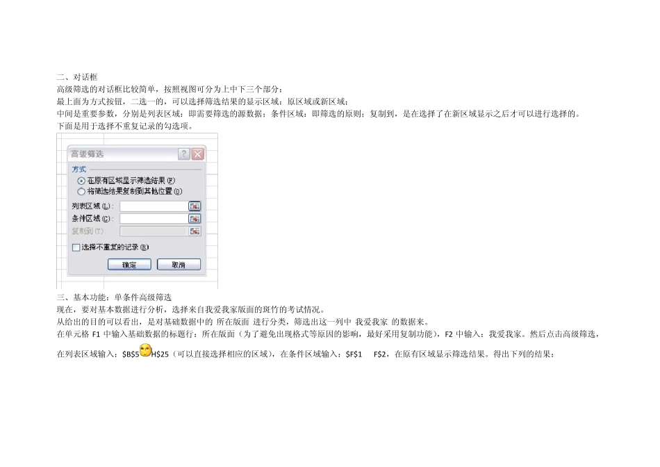 Excel的高级筛选功能_第3页