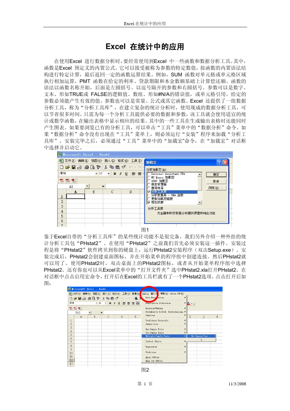 Excel的统计应用_第1页