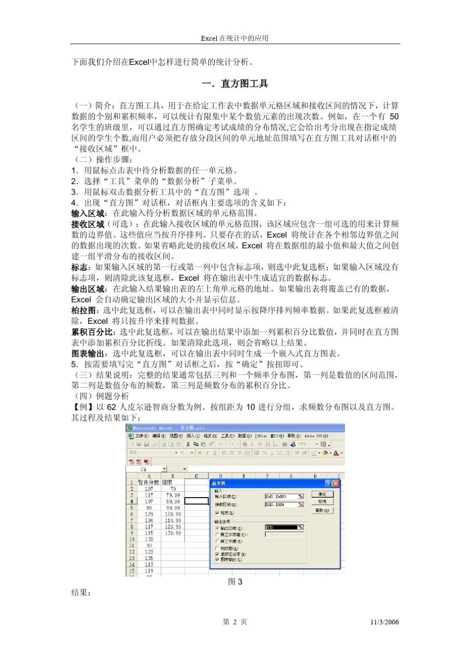 Excel的统计应用_第2页