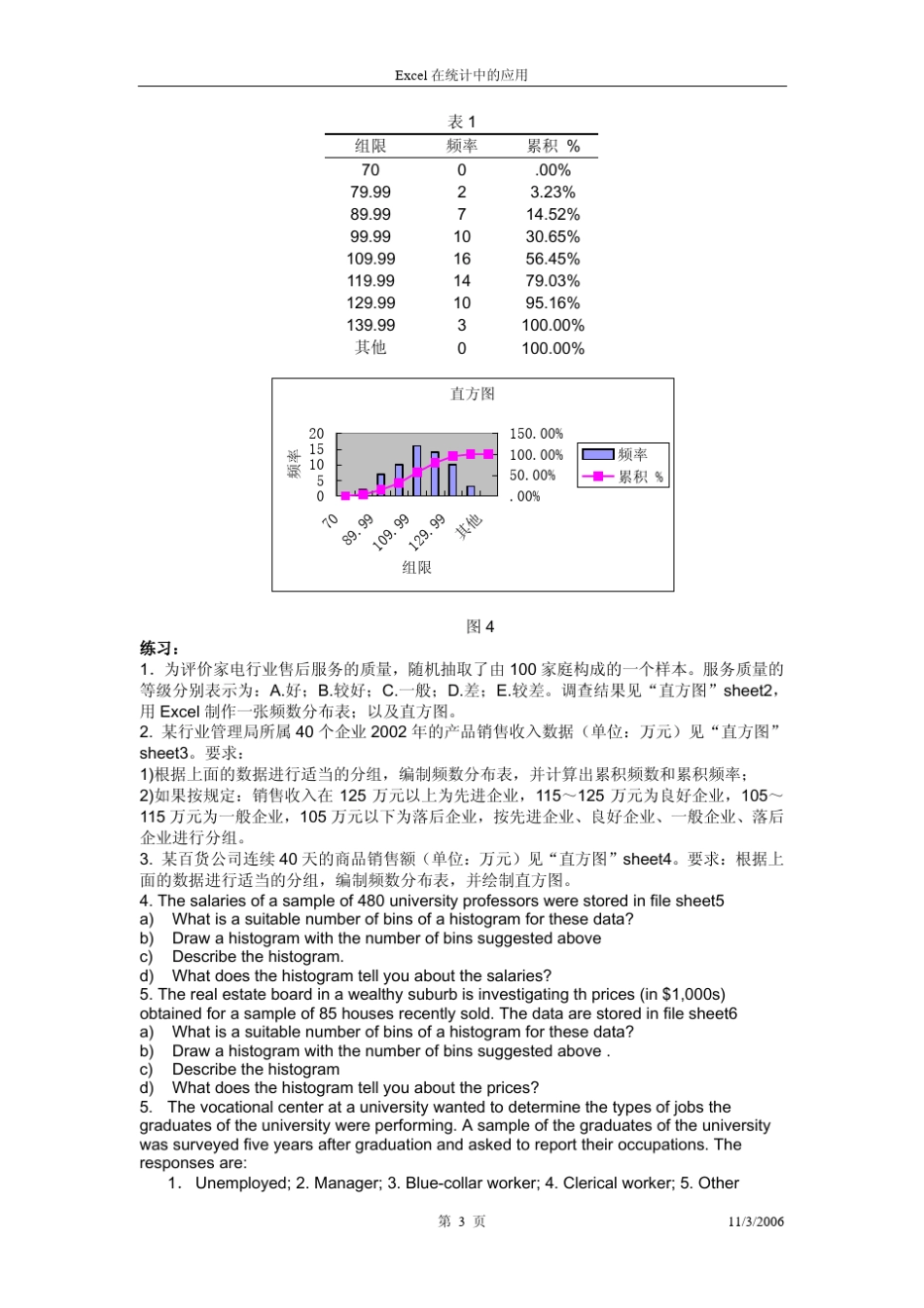 Excel的统计应用_第3页