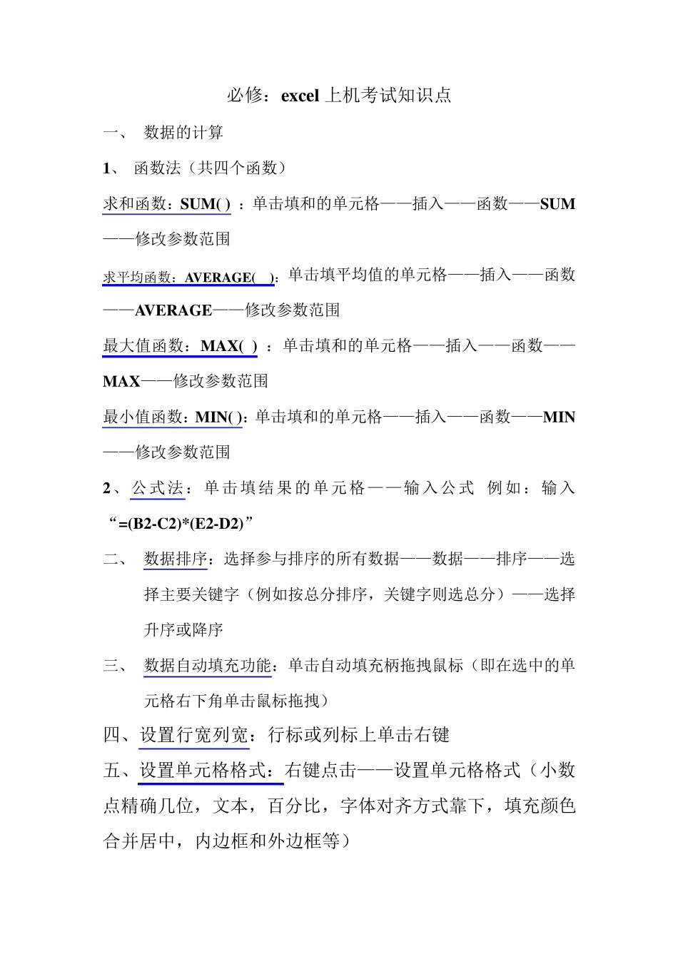 Excel知识点大全_第1页