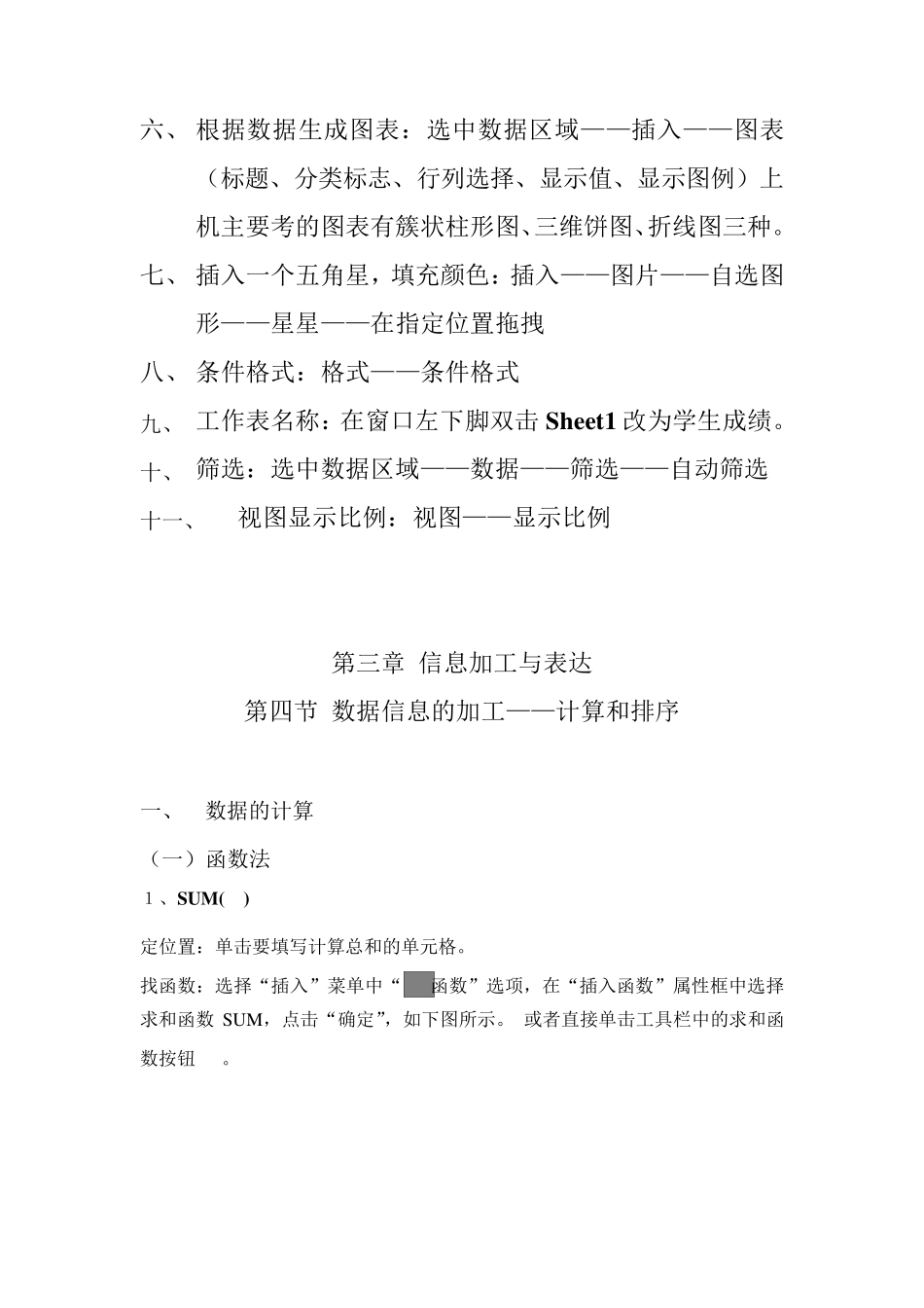 Excel知识点大全_第2页