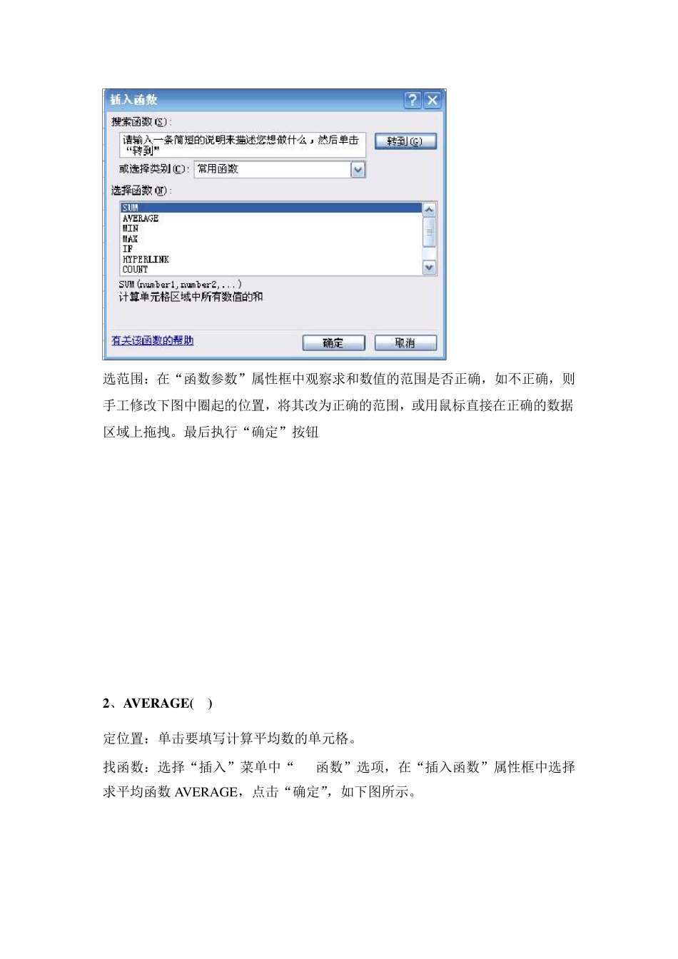 Excel知识点大全_第3页