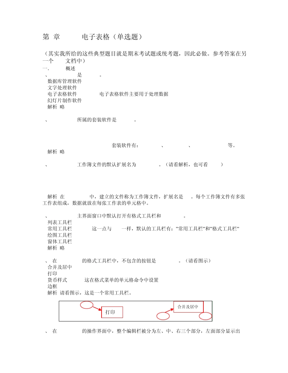 Excel知识题答案_第1页