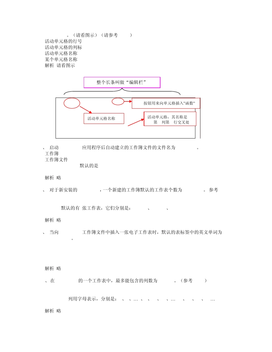 Excel知识题答案_第2页