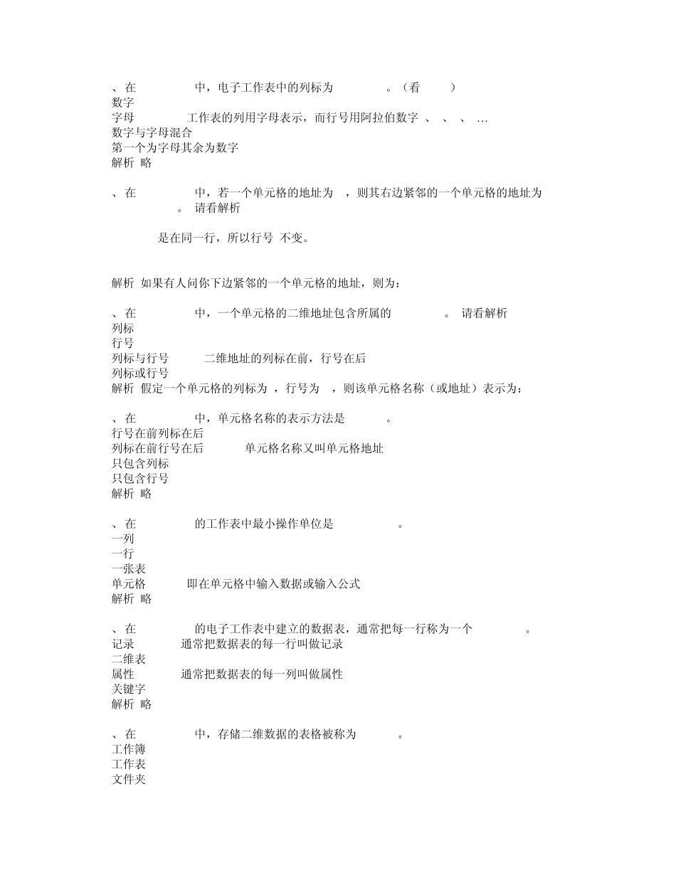 Excel知识题答案_第3页