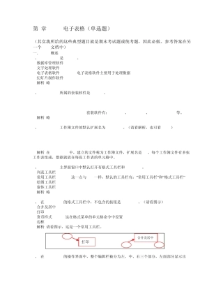 Excel知识题答案